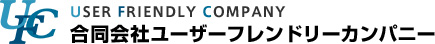 合同会社ユーザーフレンドリーカンパニー
